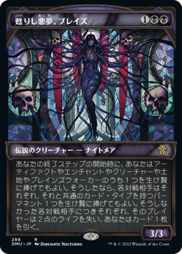 【Foil】(288)■ショーケース■《甦りし悪夢、ブレイズ/Braids, Arisen Nightmare》[DMU-BF] 黒R