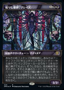 【テクスチャー・Foil】(329)■ショーケース■《甦りし悪夢、ブレイズ/Braids, Arisen Nightmare》[DMU-BF] 黒R