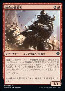 (118)《連合の戦暴者/Coalition Warbrute》[DMU] 赤C