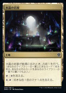 (246)《水晶の岩屋/Crystal Grotto》[DMU] 土地C