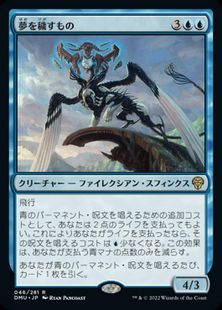 【Foil】(046)《夢を穢すもの/Defiler of Dreams》[DMU] 青R