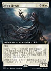 【Foil】(385)■拡張アート■《信仰を穢すもの/Defiler of Faith》[DMU-BF] 白R