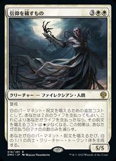 【Foil】■プレリリース■《信仰を穢すもの/Defiler of Faith》[DMU-PRE] 白R