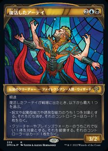 【テクスチャー・Foil】(339)■ショーケース■《復活したアーテイ/Ertai Resurrected》[DMU-BF] 金R