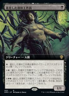 【Foil】(402)■拡張アート■《進化した潜伏工作員/Evolved Sleeper》[DMU-BF] 黒R