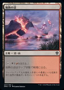247)《地熱の沼/Geothermal Bog》[DMU] 土地C | 日本最大級 MTG通販 