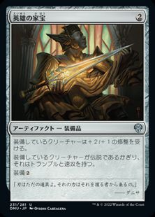 (231)《英雄の家宝/Hero's Heirloom》[DMU] 茶U