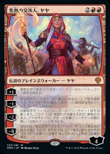 【Foil】■プレリリース■《焦熱の交渉人、ヤヤ/Jaya, Fiery Negotiator》[DMU-PRE] 赤R