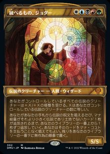(302)■ショーケース■《統べるもの、ジョダー/Jodah, the Unifier》[DMU-BF] 金R