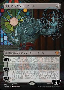 【Foil】(372)■ボーダーレス■《生けるレガシー、カーン/Karn, Living Legacy》[DMU-BF] 無R