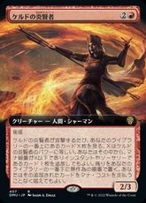 【Foil】(407)■拡張アート■《ケルドの炎賢者/Keldon Flamesage》[DMU-BF] 赤R