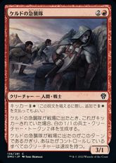 【Foil】(136)《ケルドの急襲隊/Keldon Strike Team》[DMU] 赤C