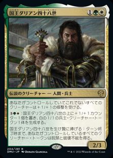 【Foil】(204)《国王ダリアン四十八世/King Darien XLVIII》[DMU] 金R