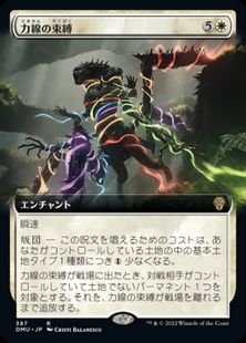 【Foil】(387)■拡張アート■《力線の束縛/Leyline Binding》[DMU-BF] 白R