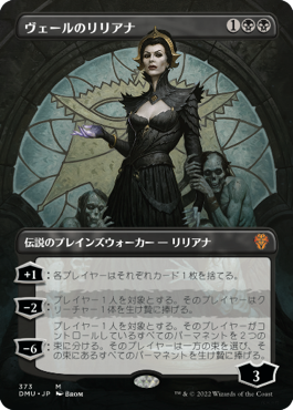 ヴェールのリリアナ/Liliana of the Veil》[UMA] 黒R | 日本最大級 MTG 
