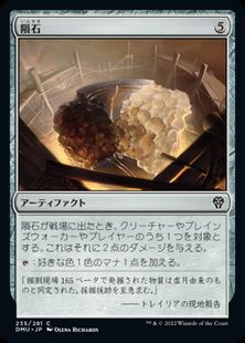 (235)《隕石/Meteorite》[DMU] 茶C