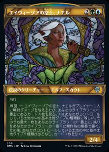 (306)■ショーケース■《エイヴィーゾアの空士、ナエル/Nael, Avizoa Aeronaut》[DMU-BF] 金U
