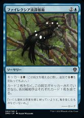 【Foil】(060)《ファイレクシア流諜報術/Phyrexian Espionage》[DMU] 青C