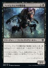 【Foil】(099)《ファイレクシアの憤怒鬼/Phyrexian Rager》[DMU] 黒C