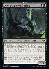 【Foil】(100)《ファイレクシアの生体解剖者/Phyrexian Vivisector》[DMU] 黒C