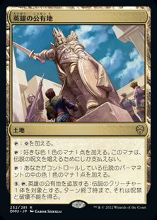 【Foil】(252)《英雄の公有地/Plaza of Heroes》[DMU] 土地R