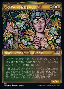 【テクスチャー・Foil】(350)■ショーケース■《ルアダッハの女王オーリナル/Queen Allenal of Ruadach》[DMU-BF] 金U