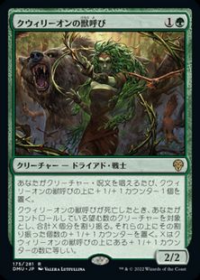 (175)《クウィリーオンの獣呼び/Quirion Beastcaller》[DMU] 緑R