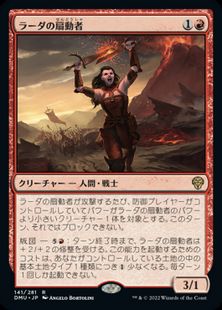 (141)《ラーダの扇動者/Radha's Firebrand》[DMU] 赤R