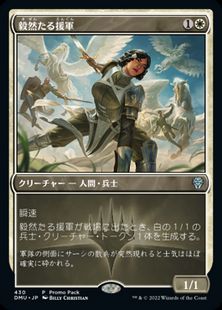 【Foil】(430)《毅然たる援軍/Resolute Reinforcements》(プロモパック)[DMU-P] 白U