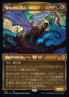 【Foil】(313)■ショーケース■《解放されし太古、リース/Rith, Liberated Primeval》[DMU-BF] 金R