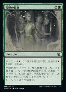 (176)《荒野の偵察/Scout the Wilderness》[DMU] 緑C