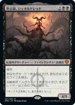 mtg 黙示録、シェオルドレッド foil | hartwellspremium.com