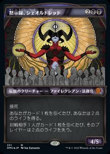 【テクスチャー・Foil】(331)■ショーケース■《黙示録、シェオルドレッド/Sheoldred, the Apocalypse》[DMU-BF] 黒R