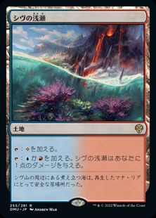 Foil】□プレリリース□《シヴの浅瀬/Shivan Reef》[DMU-PRE] 土地R 