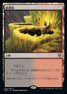 Foil】(256)《硫黄泉/Sulfurous Springs》[DMU] 土地R | 日本最大級 