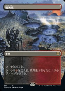 【Foil】(381)■ボーダーレス■《硫黄泉/Sulfurous Springs》[DMU-BF] 土地R