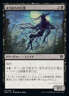 (111)《ぼろぼろの亡霊/Tattered Apparition》[DMU] 黒C