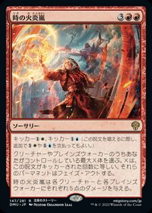 147)《時の火炎嵐/Temporal Firestorm》[DMU] 赤R | 日本最大級 MTG 