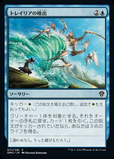 (071)《トレイリアの噴出/Tolarian Geyser》[DMU] 青C