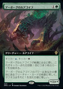 (420)■拡張アート■《アーボーグのルアゴイフ/Urborg Lhurgoyf》[DMU-BF] 緑R
