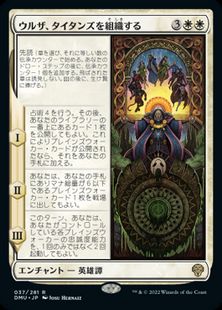 (037)《ウルザ、タイタンズを組織する/Urza Assembles the Titans》[DMU] 白R