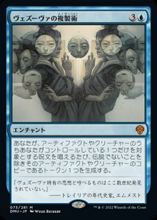 【Foil】(073)《ヴェズーヴァの複製術/Vesuvan Duplimancy》[DMU] 青R