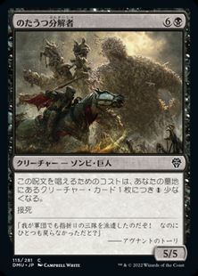 【Foil】(115)《のたうつ分解者/Writhing Necromass》[DMU] 黒C