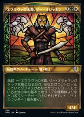 【Foil】(326)■ショーケース■《エフラヴァの末裔、ザー・オジャネン/Zar Ojanen, Scion of Efrava》[DMU-BF] 金U