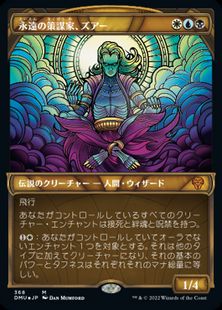【テクスチャー・Foil】(368)■ショーケース■《永遠の策謀家、ズアー/Zur, Eternal Schemer》[DMU-BF] 金R
