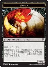 (007)《デーモントークン/Demon Token》[DOM] 黒