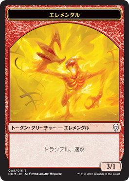 (008)《エレメンタルトークン/Elemental token》[DOM] 赤