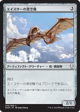 【Foil】《エイスサーの滑空機/Aesthir Glider》[DOM] 茶C