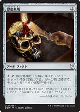 【Foil】《獣血蝋燭/Bloodtallow Candle》[DOM] 茶C