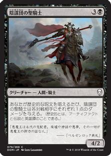 《陰謀団の聖騎士/Cabal Paladin》[DOM] 黒C